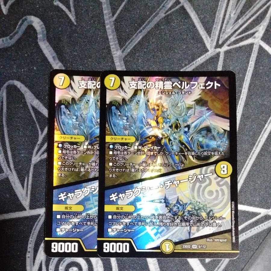 Perfected Spirit of Domination|Galaxy Charger SR 5/112