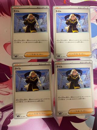 ライム U 106/108 4枚