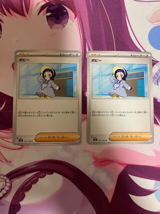 ポピー U 105/108 2枚