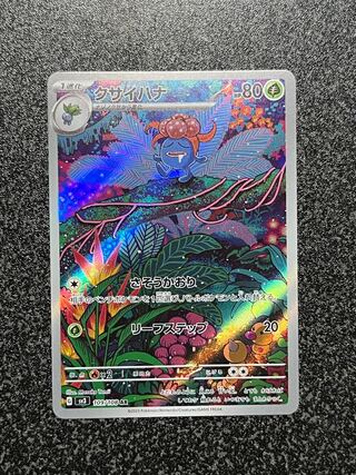 クサイハナ AR 109/108