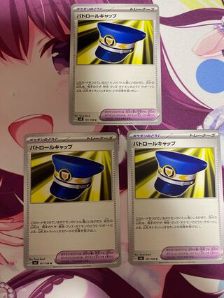 パトロールキャップ U 101/108 3枚