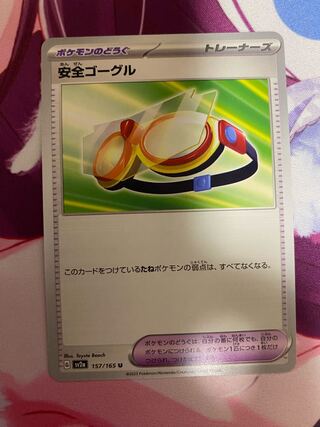 安全ゴーグル U 157/165