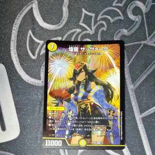 Shining Dragon Sabbagh ART05 1/5 1 piece of divine art