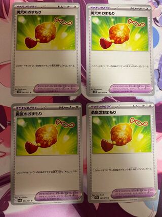 Courageous charms U 067/071 4 pieces