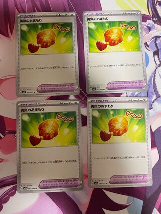 Courageous Mamoru U 067/071 4 sheets (iii)