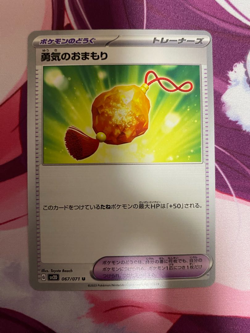 Courageous charm U 067/071