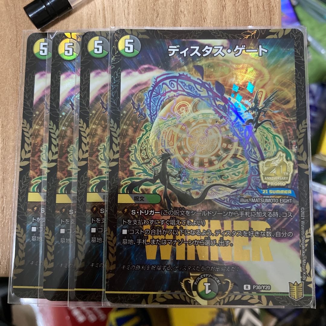 [Lowest Price] Distas Gate R Promo P