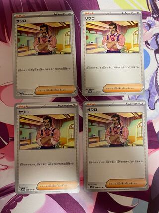 Sawaro U 068/071 4 sheets 2)