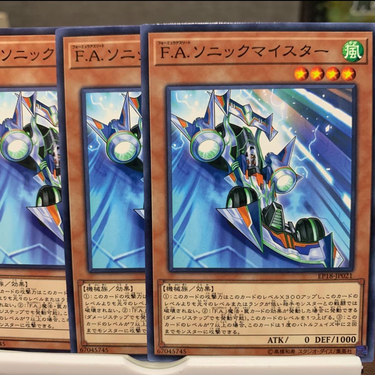 No.83 P屋 F.A.ソニックマイスター(N)×3 F.A.ダウンフォース(N)×3 F.A.デッド・ヒート(N)×3