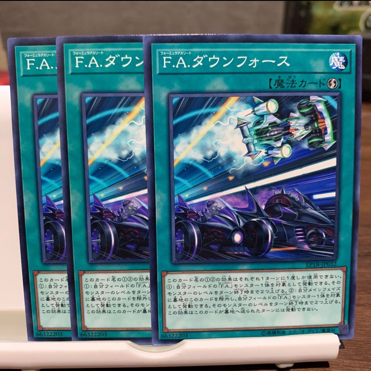 No.83 P屋 F.A.ソニックマイスター(N)×3 F.A.ダウンフォース(N)×3 F.A.デッド・ヒート(N)×3