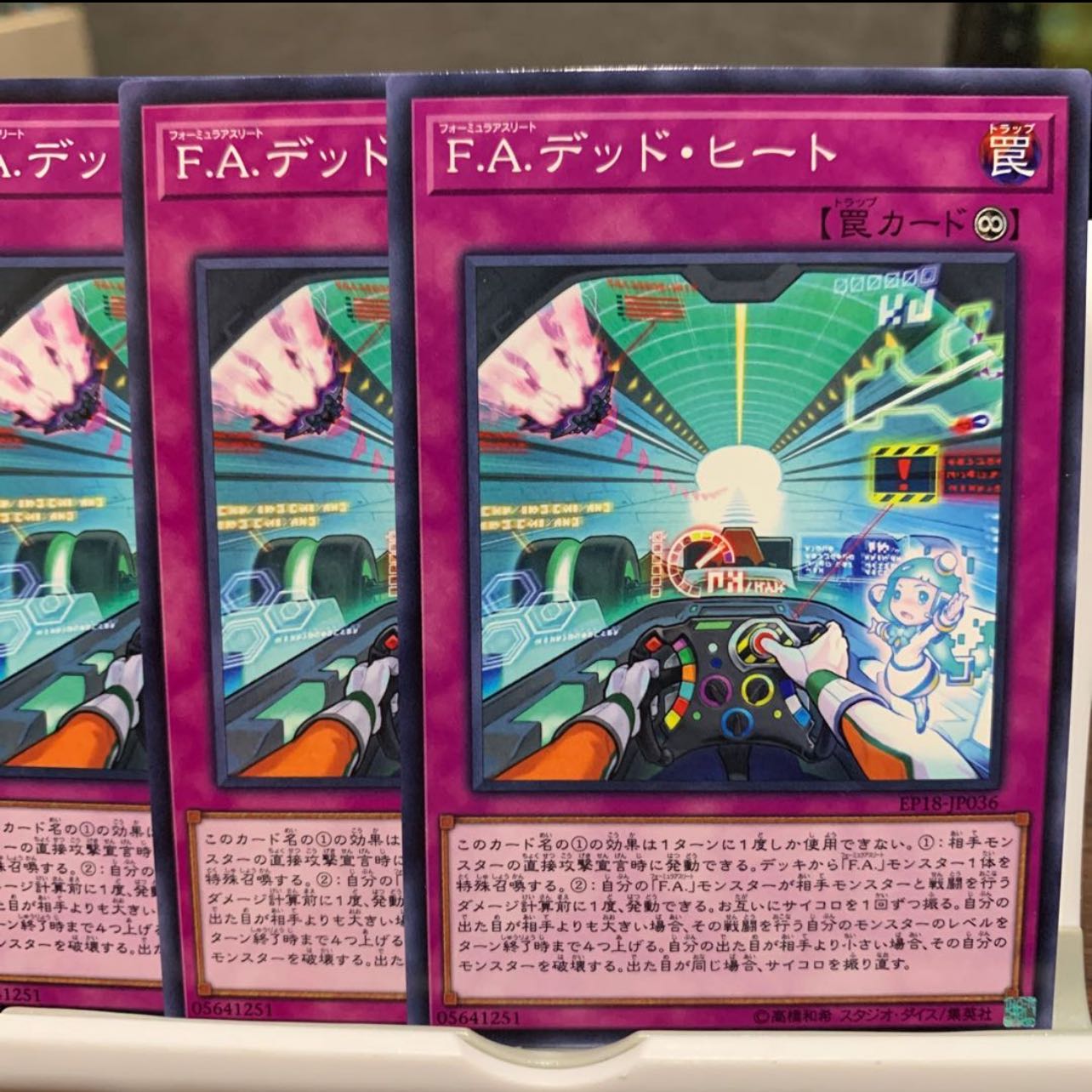 No.83 P屋 F.A.ソニックマイスター(N)×3 F.A.ダウンフォース(N)×3 F.A.デッド・ヒート(N)×3