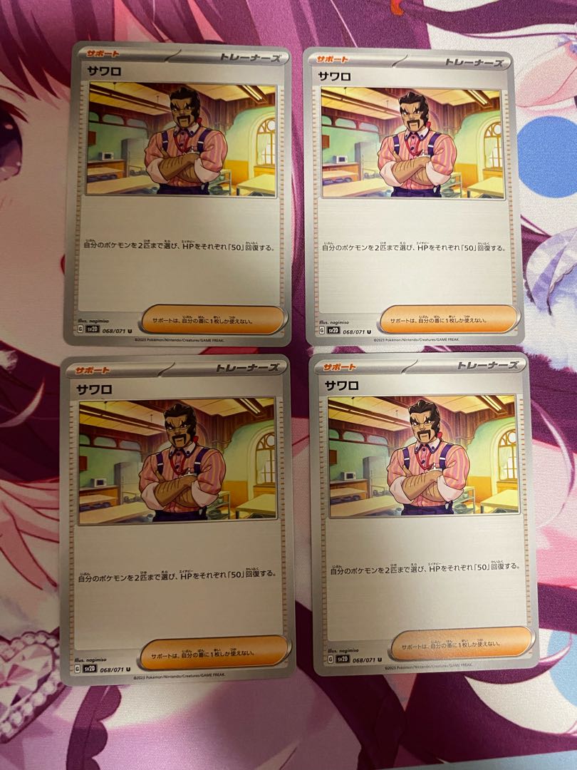 Sawaro U 068/071 4 sheets (3)