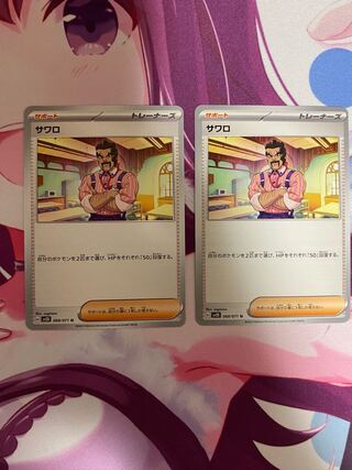 Sawaro U 068/071 2 sheets