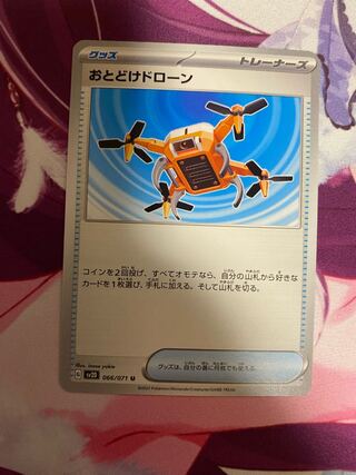 Otodoke Drawn U 066/071