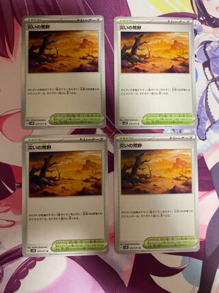 荒野」の激安通販 | magi