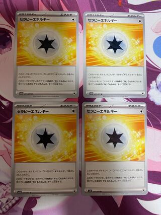 セラピーエネルギー U 071/071 4枚