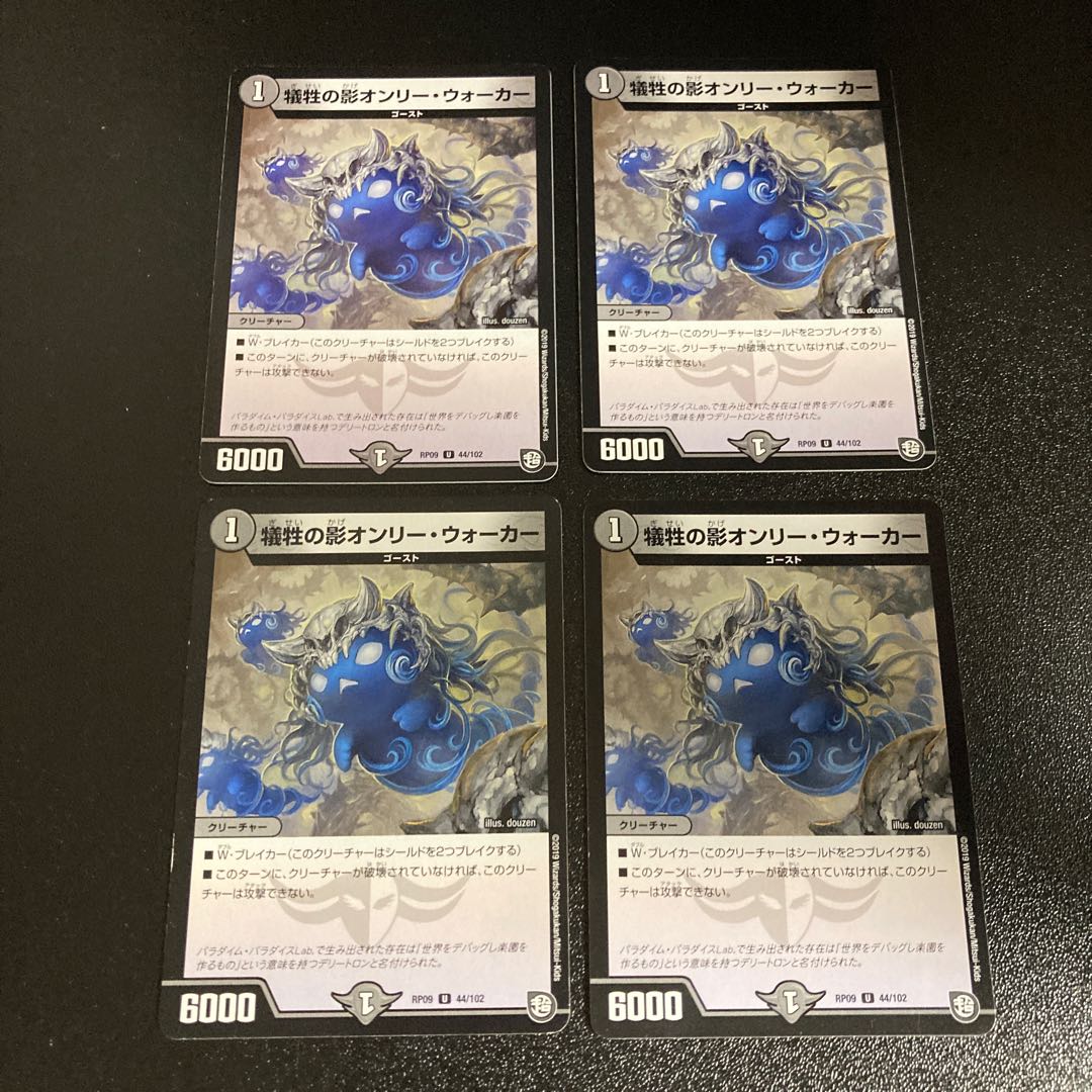 DM Victimize's Shadow Only Walker, Uncommon, Set of 4 1