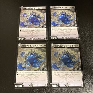 DM Victimize's Shadow Only Walker, Uncommon, Set of 4 1