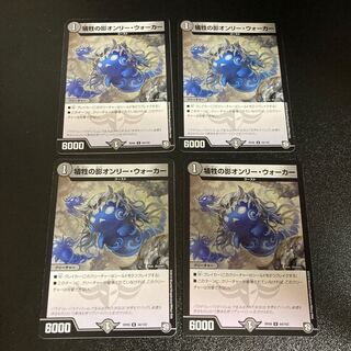 DM Victimize's Shadow Only Walker, Uncommon, Set of 4, Set 2