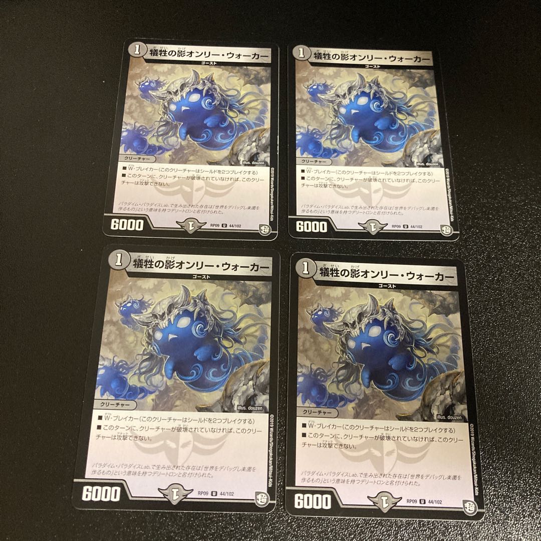 DM Victimize's Shadow Only Walker, Uncommon, Set of 4 3
