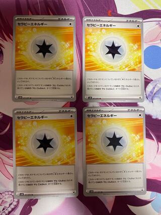 セラピーエネルギー U 071/071 4枚 ②