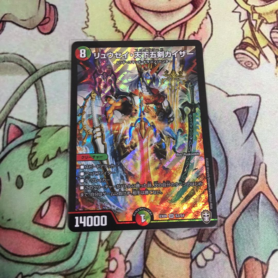 リュウセイ・天下五剣カイザー