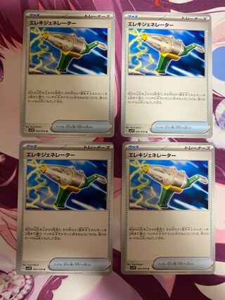 エレキジェネレーター U 069/078 4枚