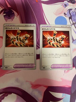 Makenki Hachimaki U 073/078 2 pieces