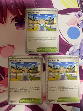 テーブルシティ U 078/078 3枚