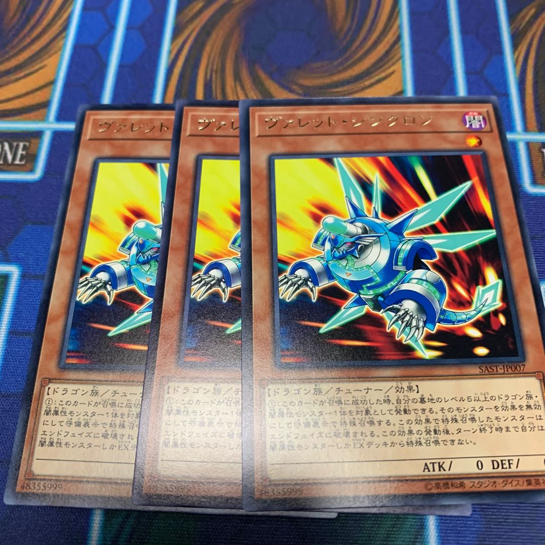 ヴァレット・シンクロン