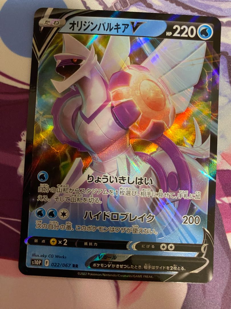 オリジンパルキアV RR 022/067 1枚