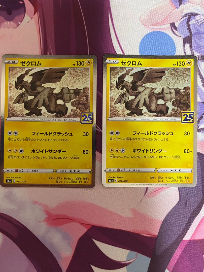 Zekrom (Kira) 011/028 2 sheets