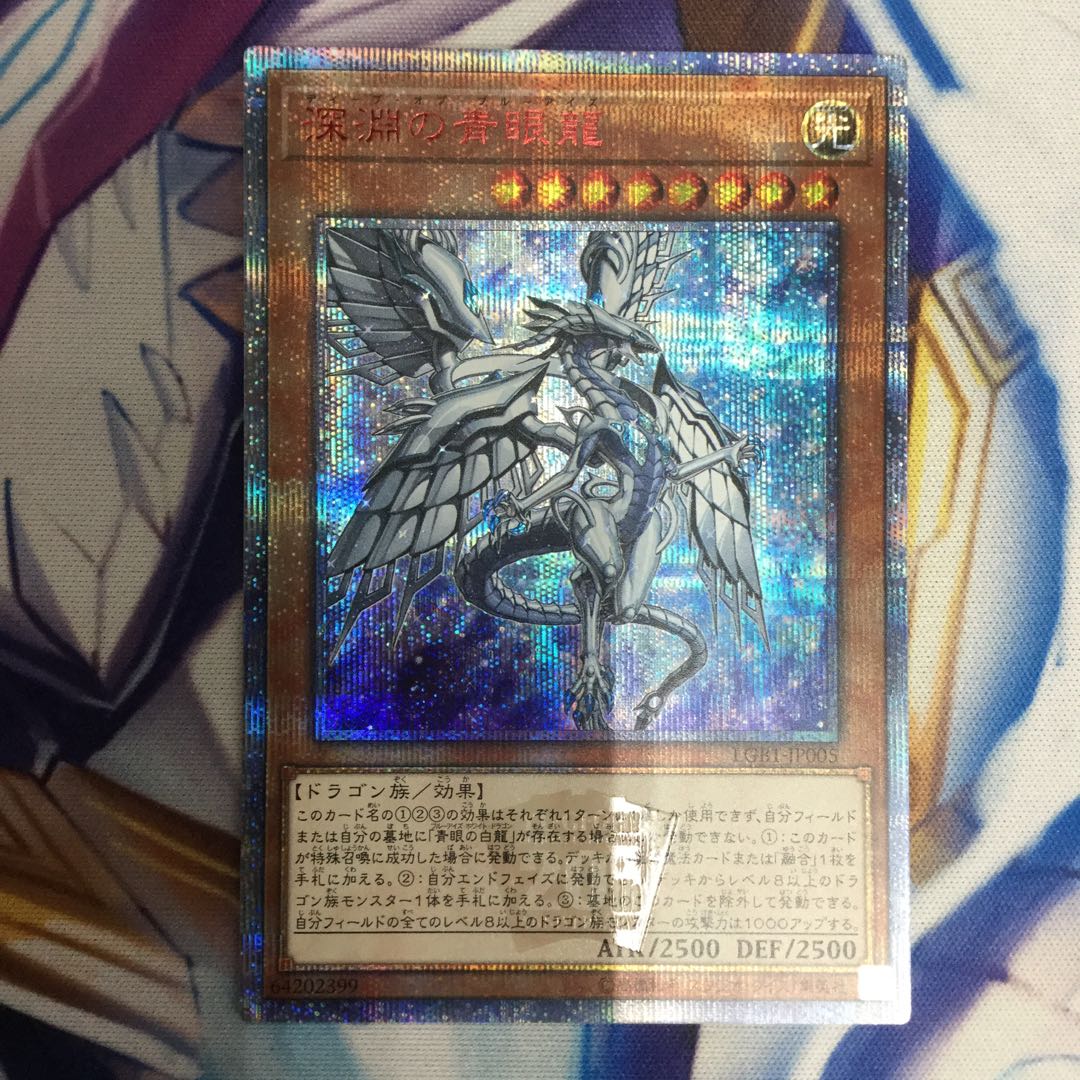 深淵の青眼龍 20thシークレットレア【39186-37】