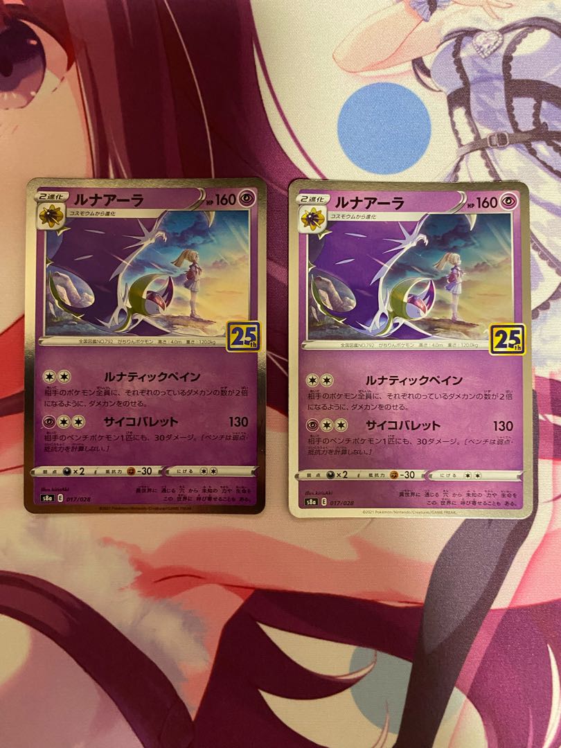 Lunala (Kira) 017/028 2 sheets