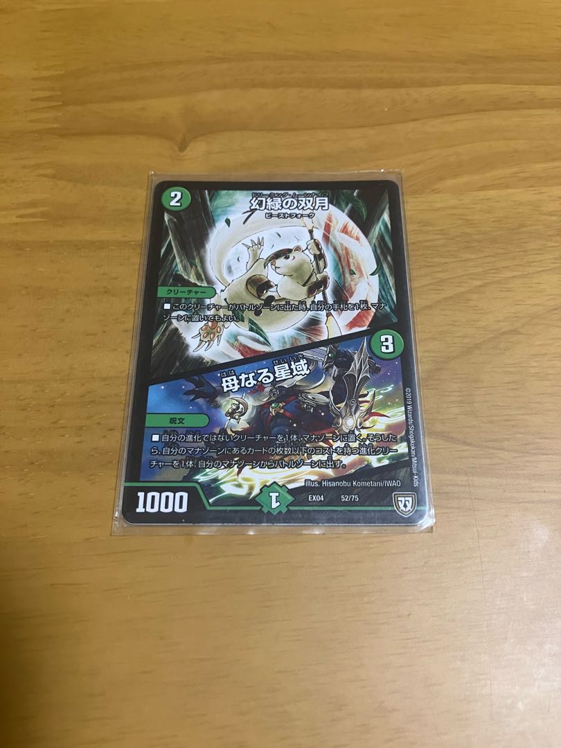 Phantom Green Twin Moons｜Mother Star Area 52/75