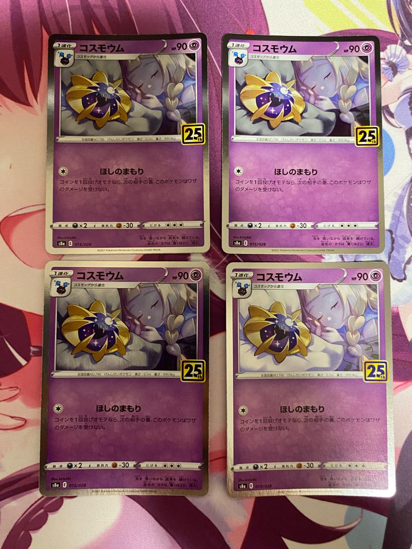 コスモウム(キラ) 015/028 4枚