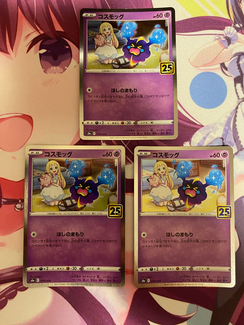 コスモッグ(キラ) 014/028 3枚