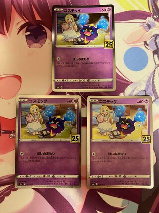 コスモッグ(キラ) 014/028 3枚