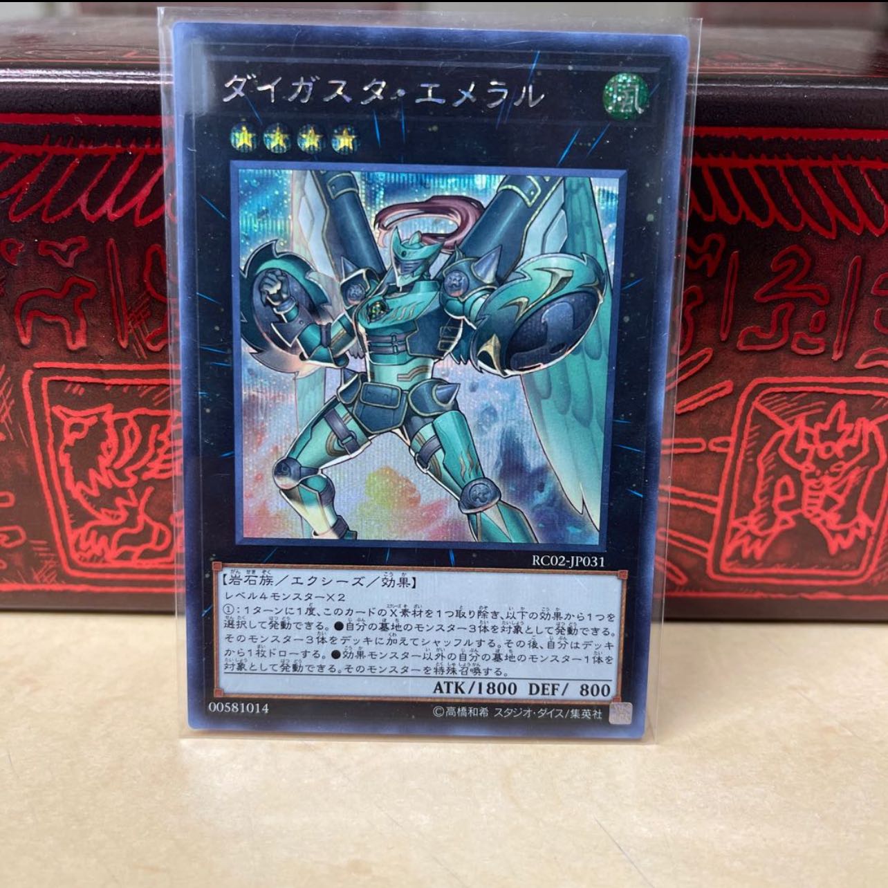 No.103 P屋 Daigusto Emeral [Secret