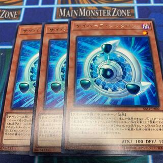 サイバース・シンクロン