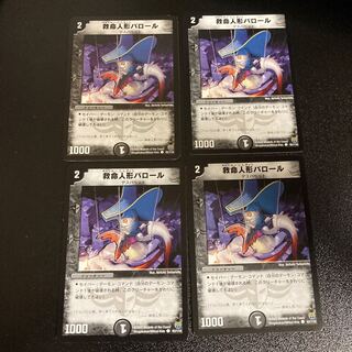 DM Life Saving Doll Balor Common, set of 4, 4