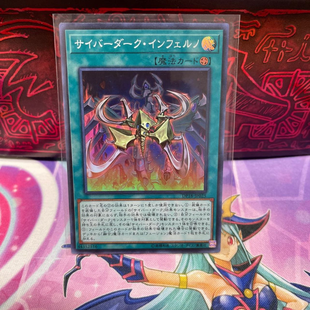 No.116 P屋 サイバーダーク・インフェルノ【スーパー】