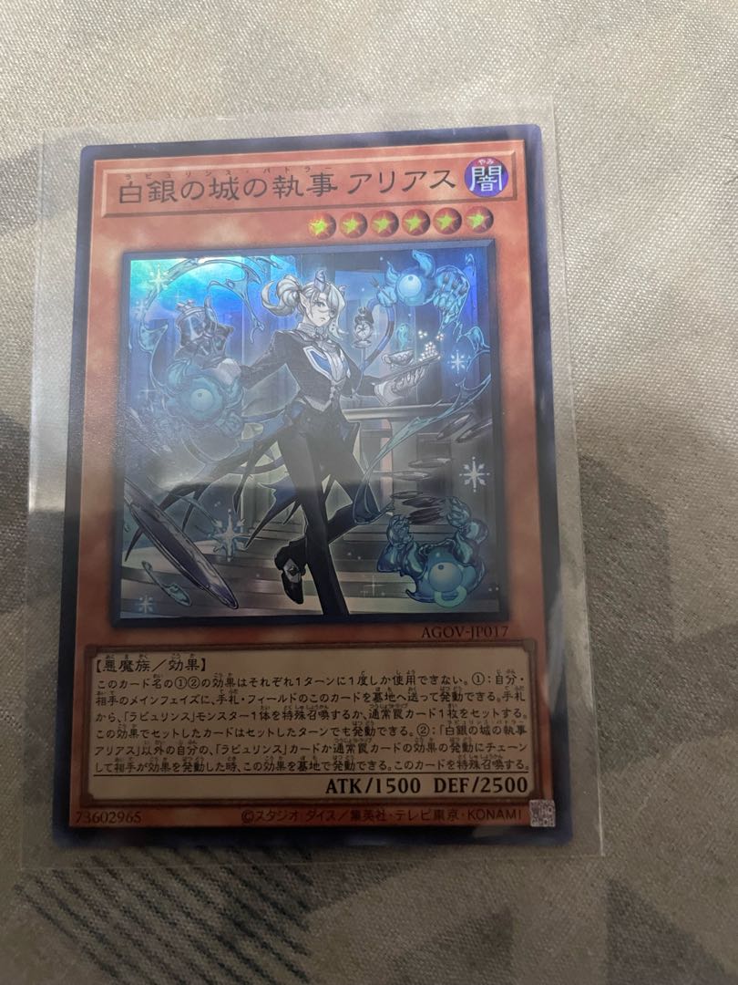 Arias, Butler of the White Silver Castle Super Rare JP017