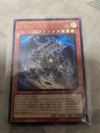 ブラック・ホール・ドラゴン ウルトラレア JP020