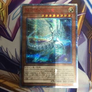 銀河眼の残光竜 20thシークレットレア【39187-37】