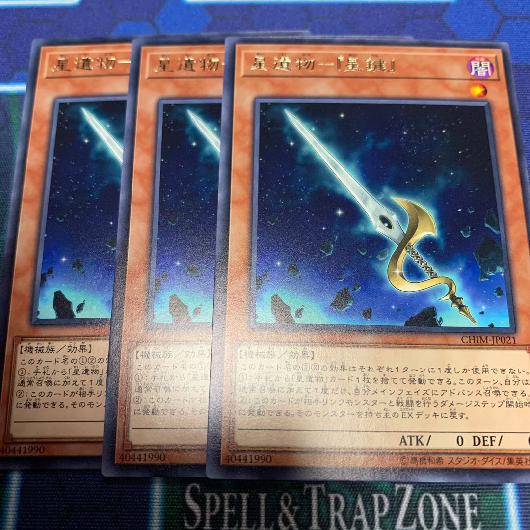 星遺物-『星鍵』