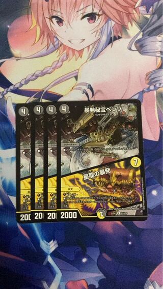 暴発秘宝ベンゾ｜星龍の暴発 R 61/130