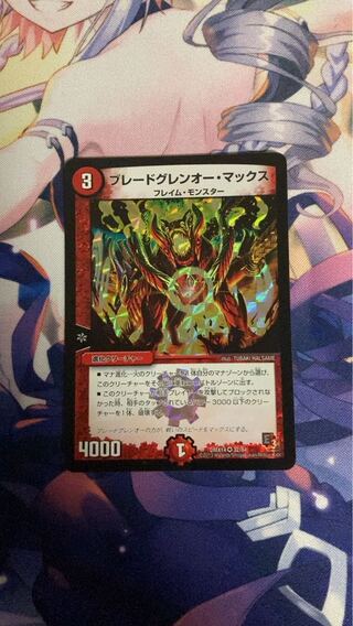 ブレードグレンオー・マックス VR 32/84