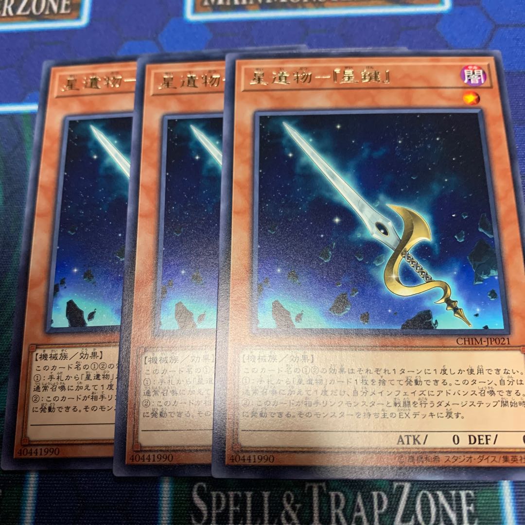 Star Relic - "Star Key