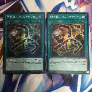 閃刀機-ウィドウアンカー スーパーレア　2枚【39189-37】